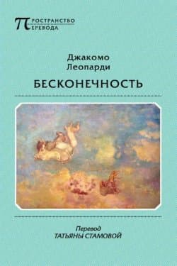 Бесконечность