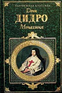 Монахиня. Племянник Рамо. Жак-фаталист и его Хозяин