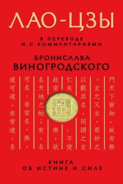 Книга об истине и силе