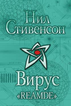 Вирус «Reamde»