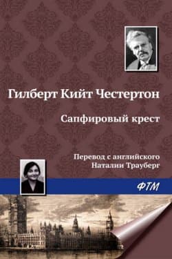 Сапфировый крест