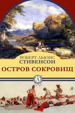 Одиссея капитана Блада. Остров сокровищ