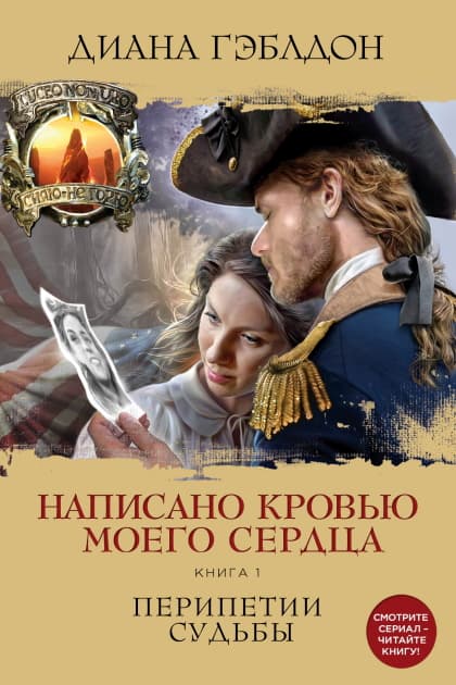 Написано Кровью Моего Сердца Книга Купить