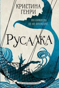 Русалка