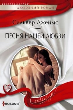 Песня нашей любви