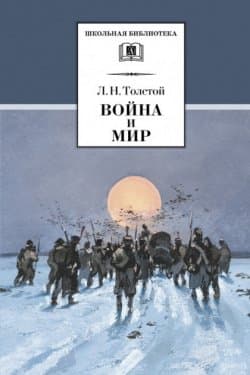 Война и мир