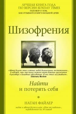 Найти и потерять себя