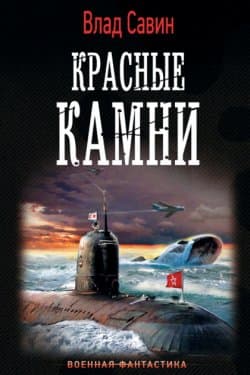 Красные камни