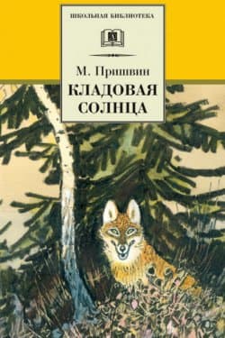 Кладовая солнца