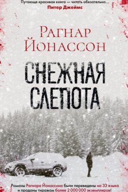 Снежная слепота