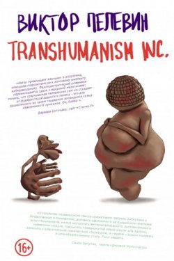 Transhumanism Inc.