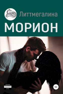 Морион