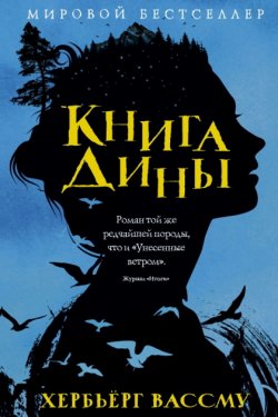 Книга Дины